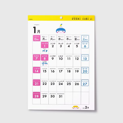 カレンダー 2024 / こどもカレンダー (D-BROS ディーブロス)のサムネイル