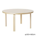 テーブル 90A 子ども用 アアルトテーブル バーチ φ100×H60cm (Artek アルテック) 【送料無料】【代引不可商品】