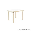80Cテーブル 子ども用 アアルトテーブル ホワイトラミネート W60×D60×H60cm (Artek アルテック) 【送料無料】【代引不可商品】