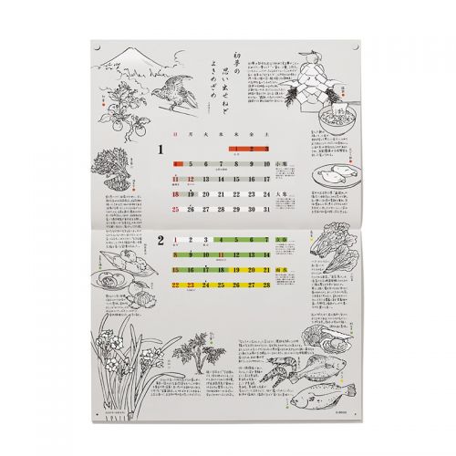 カレンダー2026二十四節気カレン...