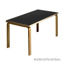 テーブル81A ブラックリノリウム W150×D75cm (Artek アルテック) デスク ダイニングテーブル オフィスデスク 北欧 おしゃれ シンプル ナチュラル 長方形 4脚 木製 【送料無料】【代引不可商品】