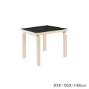 80Cテーブル 子ども用 アアルトテーブル ブラックリノリウム W60×D60×H60cm (Artek アルテック) 【送料無料】【代引不可商品】