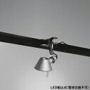 【P5倍】4／26 1:59迄 | トロメオ マイクロ ピンザ LED Tolomeo Micro Pinza (アルテミデ・Artemide) 【送料無料】【ポイント5倍】