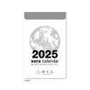 宙の日めくりカレンダー 小 2025年(新日本カレンダー)