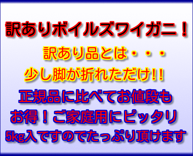 ◆送料無料◆訳あり◆ボイルズワイカニ(5kg)業務用【05P03Dec16】