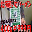 ◆北海道加工◆鮮度バツグンイカソーメンお刺身用業務用400g【10P08Feb15】 - 卸値良品仙台中央水産 楽天市場店