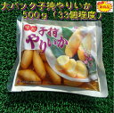 ◆プチプチ味付◆大パック子持やりいか(500g)【05P03Dec16】