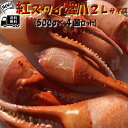 ◆送料無料◆無添加 紅ズワイカニ爪◆2Lサイズ(500g×4個)【05P03Dec16】
