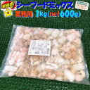 ◆シーフードミックス◆業務用1kg(net600g)【05P03Dec16】