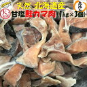 ◆無添加天然北海道産◆甘塩鮭カマ肉1kg+なんとおまけで2kg合計3kg【05P03Dec16】