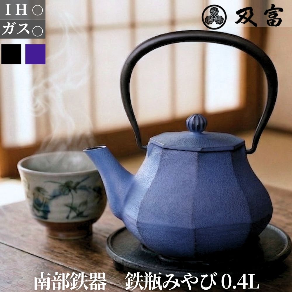 商品情報商品説明【毎日の白湯習慣にちょうどいい、0.4Lの南部鉄瓶】岩手県の伝統工芸「南部鉄器」から、老舗メーカー及富（おいとみ）が手がける鉄瓶「みやび」。0.4L（400mL）のコンパクトサイズで、白湯やお茶を気軽に楽しめる一品です。【ホーロー加工なし｜鉄分補給できる本来の鉄瓶】内側はホーロー加工なしのため、使うたびに鉄分が溶け出し、自然に鉄分補給が可能。鉄分不足が気になる方や、貧血予防を意識したい方にもおすすめです。白湯もまろやかな味わいに変わります。【直火・IH対応で使いやすい】ガス火（直火）はもちろん、IHにも対応。現代のキッチン環境でも使いやすく、やかんとして毎日の湯沸かしに活躍します。【急須兼用｜茶こし付きでお茶も楽しめる】茶こし付きなので、急須としても使用可能。日本茶やほうじ茶などを手軽に淹れられ、1台で「鉄瓶＋急須」の役割を果たします。【贈り物にも選ばれる日本製ギフト】高級感のある佇まいと実用性を兼ね備え、母の日・父の日・誕生日プレゼントはもちろん、結婚祝い、出産内祝い、還暦祝い、退職祝いなど幅広いギフトシーンに最適です。【カラー】黒／青【こんな方におすすめ】・鉄分不足が気になる方・白湯習慣を始めたい方・コンパクトな鉄瓶を探している方・日本製の上質なキッチン用品を選びたい方・健康志向のギフトを贈りたい方サイズ注ぎ口含む直径　15cm底面直径　約7cm高さ　18cm満水容量　0.4L重さ　1kg材質鉄色黒青注意事項■商品カラーについて撮影環境やご使用のモニター（スマートフォン・パソコン・ブラウザ等）により、実際の色味と異なって見える場合がございます。■商品サイズについて製造工程上、個体差が生じるため、表記サイズと1cm前後の誤差が生じる場合がございます。■個体差について天然素材を使用し、職人が手仕事で仕上げているため、同じ商品であっても色味の出方など、一点一点異なる表情をお楽しみいただけます。手工芸品の特性上生じる凹み、キズ、焼き跡などが見られる場合がございますが、手仕事ならではの風合い・個性となります。世界にひとつだけの表情を持つ商品として、違いもお楽しみください。　※色味の指定、傷や節のないもののご指定はお受けしておりません。　あらかじめご了承のほどよろしくお願いいたします。販売元sen kitchen by 高橋楠sen kitchen by takahashikusuセンキッチン バイ タカハシクスせんきっちん ばい たかはしくす南部鉄器 鉄瓶 0.4L 及富 茶器 みやび 鉄分補給 鉄器 直火 ガス火 日本製 国産 工芸品 伝統工芸 ケトル 鉄やかん ホーロー加工なし 鉄製 健康 和食器 プレゼント ギフト 贈り物 贈物 おしゃれ みやび シンプル モダン ギフト 贈り物 おしゃれ かわいい 茶器 茶道具南部鉄瓶 やかん 急須兼用1人用 2人用 400mL 400cc ブラック ブルー おいしい まろやか お湯 コーヒー お茶 紅茶 ティー 朝 初任給 結婚 出産 内祝い 金婚式 誕生日 母の日 父の日【キーワード】プレゼント ギフト 黒 青 (鉄分補給をいつでも簡単に！)小さい おしゃれ おいとみ てつびん きゅうす5おすすめ商品はこちら