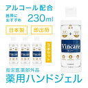 【即出荷】【薬用消毒ジェル 230ml】VB消毒剤ジェルS 3本セット 指定医薬部外品 日本製 ウイルス対策 ハンドジェル 手指の消毒 洗浄 アルコール除菌 ジ...