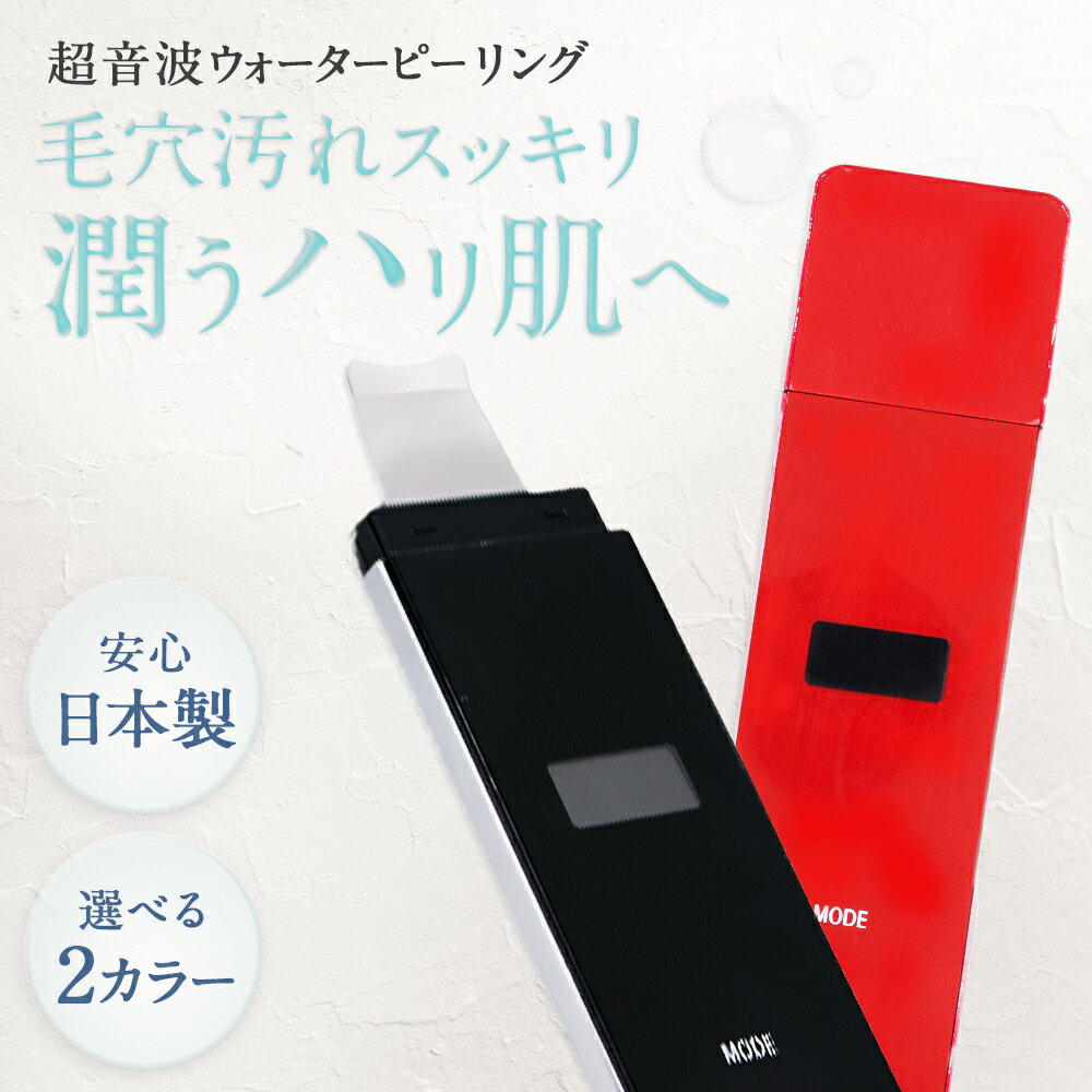 【50%OFF 5/16 01:59まで】ウォーターピーリング 美顔器 ブリリアントピール 毛穴 超音波 日本製 角質 ホームエステ イオン 毛穴ケア トリートメント 1