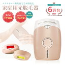 【75%OFF 11/11 01:59まで】光脱毛器 【MEスマートエピレーションプロ】 消毒ジェルセット 光美容器 光脱毛 自宅ケア 自宅エステ エステ級 me エピレーション 脱毛 ムダ毛ケア カートリッジ 交換可 消毒 薬用 アルコール ジェル プレゼント ギフト クリスマス にオススメ!