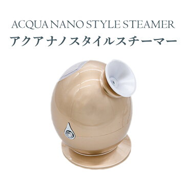 アクアナノスタイルスチーマー【ACQUA NANO STYEL STEAMER】スチーム 毛穴ケア ファイスケア
