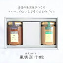 アトリエコンフィチュール ジャム2本セット『林檎 × カラメル × バター 紅茶 × ミルク 』各150g ☆果実商 千総 無添加 低糖度 ギフト 内祝 誕生日...