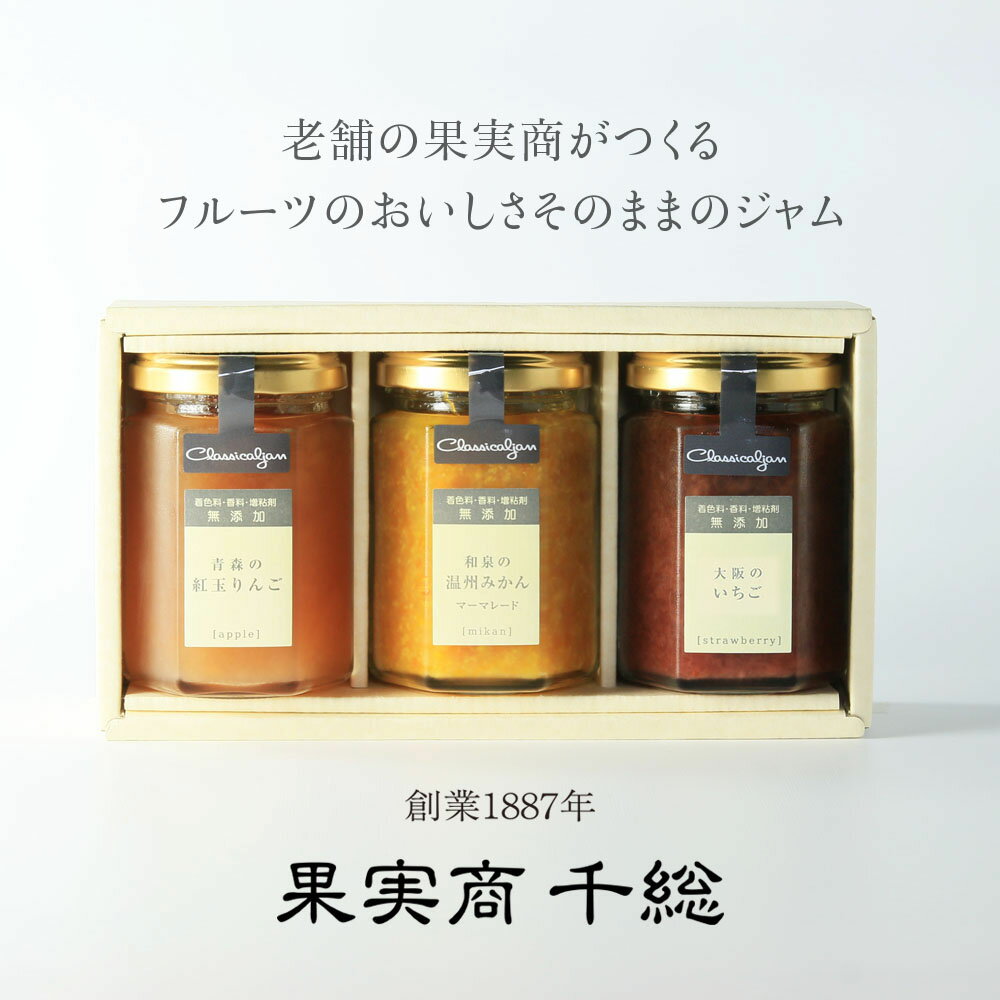 恩師にお中元として無添加・低カロリーのジャムセットを贈りたい！おすすめを教えてください。
