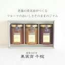 アトリエコンフィチュール ジャム3本セット『青森の紅玉りんご 瀬戸田のレモンマーマレード 紀ノ里のまりひめいちご』各150g果実商 千総 無添加 低糖度 ギフト...