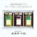 アトリエコンフィチュール 3本セット『抹茶 × ミルク 十勝の小豆 × バター ほうじ茶 × ミルク』各150g☆果実商 千総 無添加 ギフト 内祝 甘味処 誕...