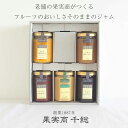 アトリエコンフィチュール ジャム5本セット『有田の木成完熟みかんマーマレード 紀ノ里のまりひめいちご プレーンミルク 奥大和 宇陀のブルーベリー 大阪の河内いち...