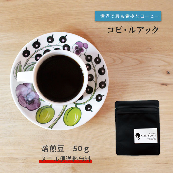 幻のコーヒー コピ・ルアック コピルアク 50g...の商品画像