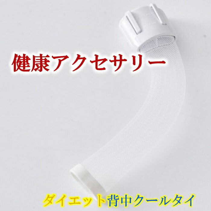 痩せる 健康 アクセサリー オススメ ダイエット器具 褐色脂肪細胞 活性化 脂肪を燃やす 即 効果 最強 ..