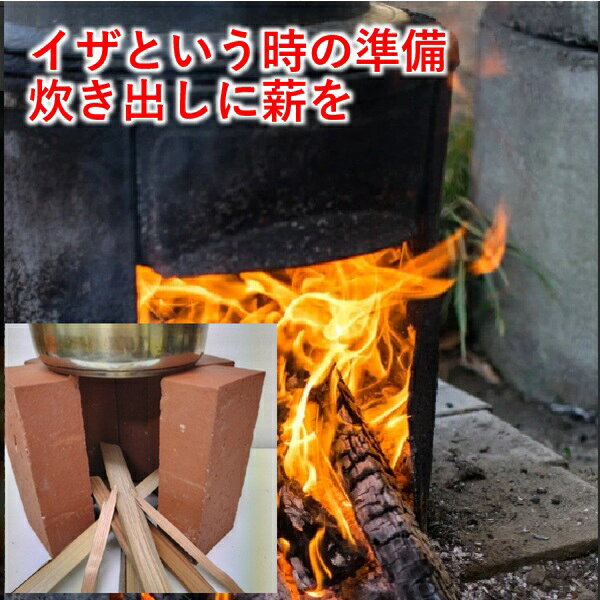 キャンプ 薪 小割薪 バーベキュー BBQ ソロキャンプ アウトドア 災害時 炊き出し ...