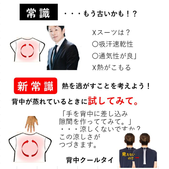真夏日 背中 汗染み 蒸れ 熱中症対策 通気性の良い クールビズ ブランド品 の汗の悩み新常識！夏涼しい着物の文化を背中に再現 煙突効果で熱 蒸れを逃がす 生理クーラー 一種の空調服 汗かいても乾く 節電 冷却 グッズ ガジェット 背中クールタイ 四国放送 いいもので紹介 senaka-coolsakura-10000034 魔法の「背中クールタイ」 サンプル画像3