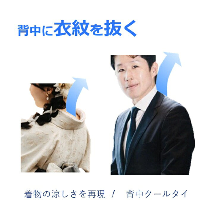 真夏日 背中 汗染み 蒸れ 熱中症対策 通気性の良い クールビズ ブランド品 の汗の悩み新常識！夏涼しい着物の文化を背中に再現 煙突効果で熱 蒸れを逃がす 生理クーラー 一種の空調服 汗かいても乾く 節電 冷却 グッズ ガジェット 背中クールタイ 四国放送 いいもので紹介 senaka-coolsakura-10000034 魔法の「背中クールタイ」 パッケージ画像