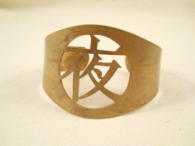 【factoryzazie ファクトリーザジ 真鍮製 漢字バングル「夜」】 ※商品の発送は、ご入金から10日前後に..