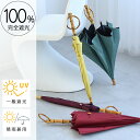 【40%OFF】【utatane 100%完全遮光日傘 47cmスライドショート長傘 北欧色シャンブレー バンブーリングハンドル】100%遮光 完全遮光 UV遮蔽率99.9%以上 一級遮光 晴雨兼用 軽量 ブラックコーティング 耐風骨 撥水 遮熱 遮蔽 UVカット 紫外線対策 無地【キットA】