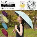 【utatane×Kuovi(クオヴィ)100%完全遮光日傘 47cmスライドショート長傘 北欧色シャンブレー utataneくまちゃん&果樹園 チャーム付 バンブーストレートハンドル】100%遮光 UV遮蔽率99.9%以上 一級遮光 オーチャード(ORCHARD)晴雨兼用 無地【キットA】