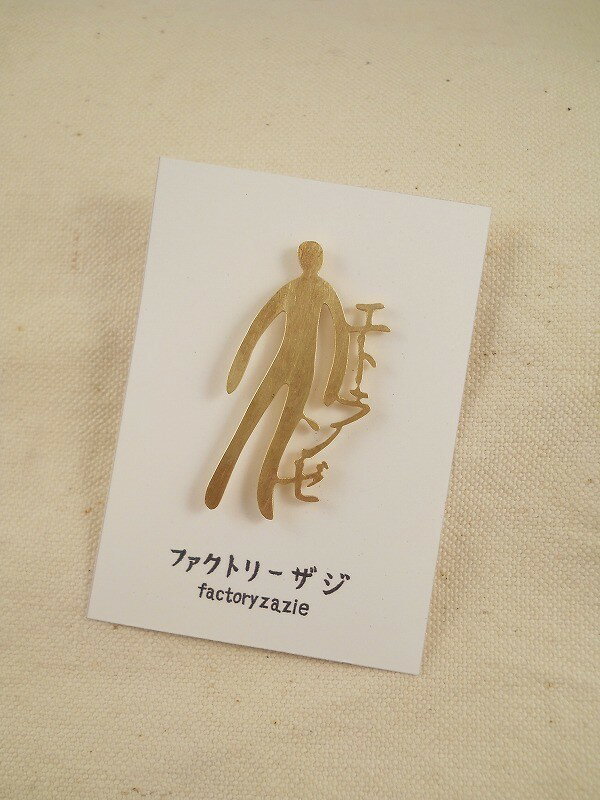 【factoryzazie ファクトリーザジ エトランゼ ピンブローチ】※商品の発送は、ご入金から10日前後になります。日本製 made in japan ハンドメイド 手作り 金 ゴールド 作家 職人 日本語 文字 アクセサリー 和 個性的