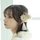 髪飾り 袴 振袖 着物 日本製 国産 フリーサイズ マルチ系 花 菊・あじさい&かすみそうタッセルスリーピ パッチンどめ 女性 ladies ゴールド ピンク ...