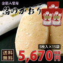 商品詳細名称金箔入り柴舟「箔のかおり」　5枚入り袋包装内容量(g)93内容量5枚サイズ幅160mm&nbsp;×&nbsp;奥行20mm&nbsp;×&nbsp;高さ190mm原材料名小麦粉，砂糖，生姜，金箔，膨張剤原産国日本賞味期限120日間保存方法直射日光・高温多湿を避けて保存お召し上がり方そのまま配送温度帯常温メーカーせんべい浪漫カロリー(kcal)48.7製造者株式会社　今屋 〒920-0806　石川県金沢市神宮寺3-24-2販売者株式会社　今屋〒920-0806　石川県金沢市神宮寺3-24-2アレルギー小麦熱量48.7lcal（せんべい1枚/12gあたり）たんぱく質0.4g（せんべい1枚/12gあたり）脂質0.1g（せんべい1枚/12gあたり）炭水化物11.6g（せんべい1枚/12gあたり）食塩相当量0.0g（せんべい1枚/12gあたり）その他特記事項本品製造工場では、そば・落花生・卵・乳成分を含む製品を製造をしています。農林水産大臣賞受賞商品です！