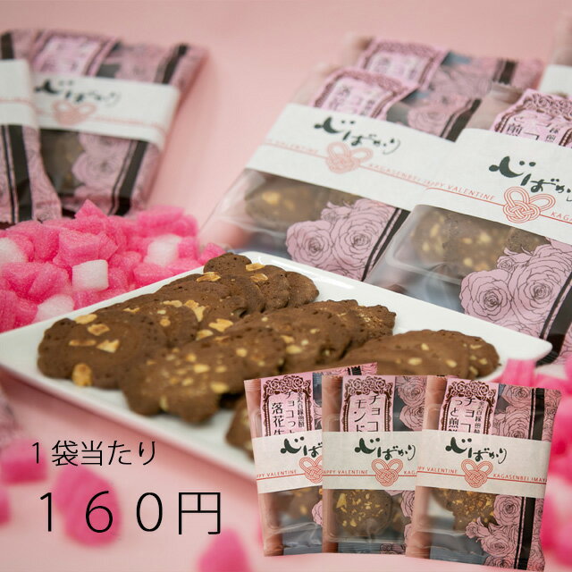 【送料無料】世話チョコ友チョコ20袋20人分！美味しいチョコ金沢煎餅詰め合わせ（2月3日以降発送）