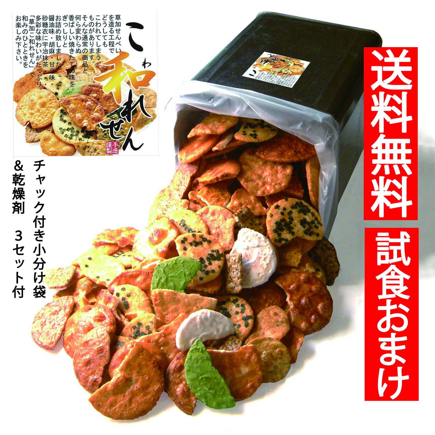 おまかせ草加【こ和れせんべい】訳あり 一斗缶2kg入 【おまけ付き】～税 送料込～でこの価格！送料無料 こわれせんべい