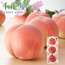 京橋千疋屋 桃詰合せ3個入 【クール便(冷蔵)】