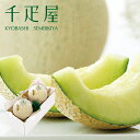 京橋千疋屋 マスクメロン2個・化粧箱入(1玉 約1.5kg) 【常温便】