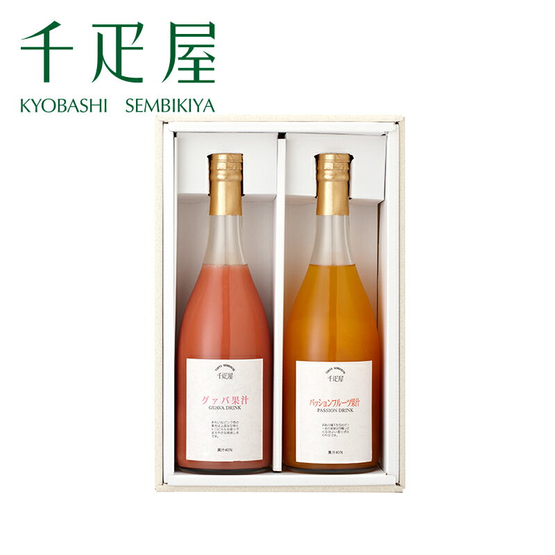 京橋千疋屋 トロピカル果汁2本入(グァバ・パッションフルーツ) 【常温便】