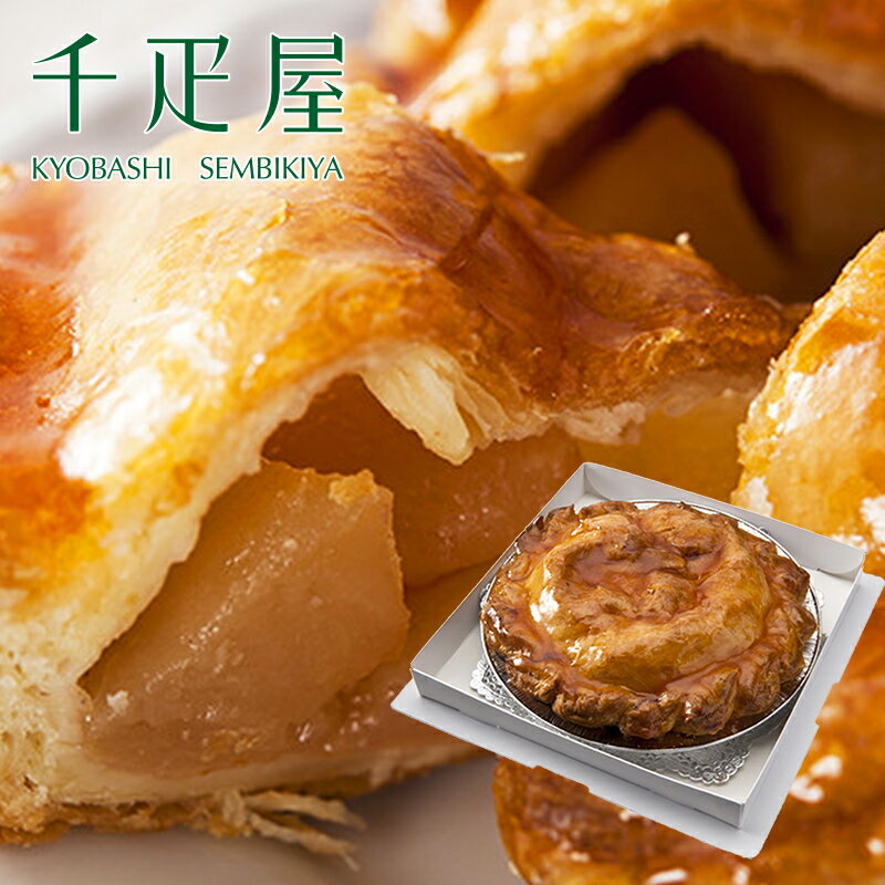 京橋千疋屋 自家製アップルパイ5号 【クール便(冷凍)】