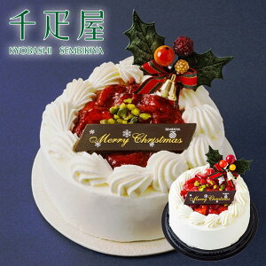 京橋千疋屋 【WEB限定】X’mas苺ショートケーキ(4号サイズ) 【クール便（冷凍）】