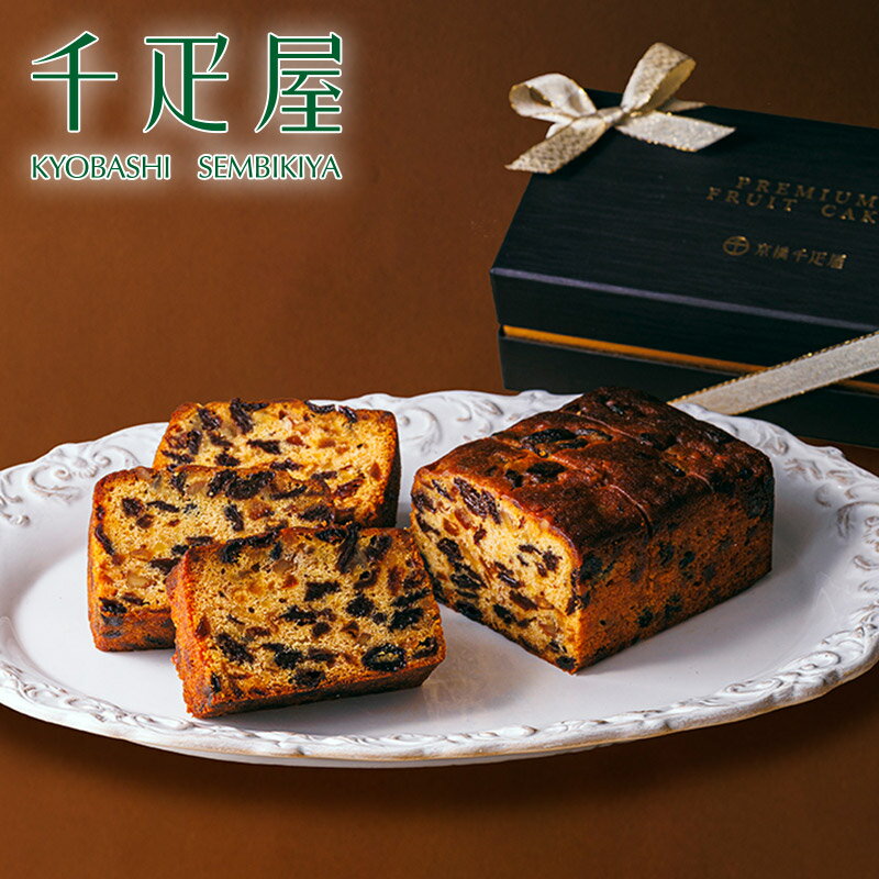京橋千疋屋 プレミアムフルーツケーキ化粧箱入 (400g) 【常温便】