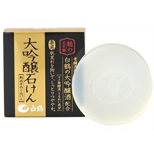 【鶴の玉手箱】白鶴　大吟醸石鹸　100g