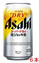 　辛口・キレ・鮮度。 お客様に支持されている定番ビール。鮮度でキレが冴える。雑味がないから料理のうまさを損ねない。 洗練されたクリアな味・辛口。うまさが違う。 フルオープンする缶フタ、缶胴はダブルセーフティ構造で手、口が切れない構造。 フタを開けると泡がわき出る、内部に凹凸のある特殊な缶胴。(特許出願中) フタが全部開き、きめ細かい泡と一緒に飲む感覚が、生ジョッキから飲む感覚と極めて近く、さらりとした飲み口を実感できます。 【原材料】麦芽（外国製造又は国内製造（5％未満））、ホップ、米、コーン、スターチ 【アルコール度数】5％