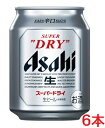 アサヒ スーパードライ 250ml×6本