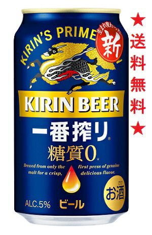 　雑味のない澄んだ麦のうまみが感じられる、飲みやすく、飲み飽きない味わい 一番搾り製法をベースに、麦芽・ホップを増量し、磨きをかけた糖質カット製法によりアルコール度数5％で糖質ゼロを実現することで、ビールのおいしさと飲みごたえを強化 【アル...