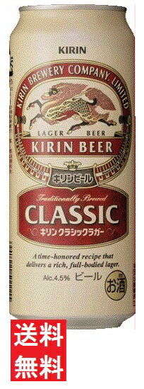 　キリンラガービールと比べて、ホップの使用量を増やし、発酵度を低く抑える製法を採用。昭和40年当時の味わいを当時と同じ熱処理製法でつくり出しました。 「コク、苦み、ビールの味わい」にこだわり、自信を持ってお届けする「キリン クラシックラガー」は、当時のキリンラガービールをご存じの方にも、初めてお飲みいただく方にも、ご満足いただけるものと考えています。 【アルコール度数】4.5％ 【原材料】麦芽、ホップ、米、コーン、スターチ 注意：●沖縄、北海道、東北につきましては送料無料の適用外となります。 北海道・沖縄は￥1000、東北は￥200の追加料金が必要となります。