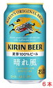 【2024年4月2日新発売】キリン 晴れ風 350mlx6本