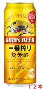 【2024年3月5日限定発売】キリン一番搾り 超芳醇 500mlx12本【期間限定】